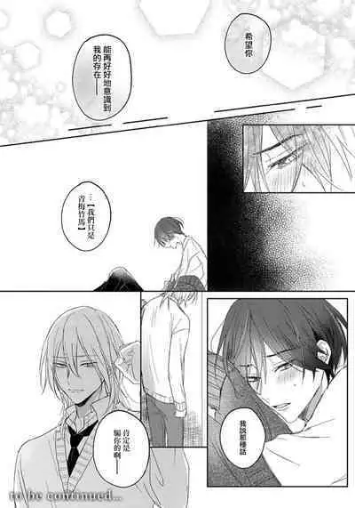 Kimi to janakya Koi mo Dekinai | 倘若不是你,恋爱就无从谈起 1-7 end