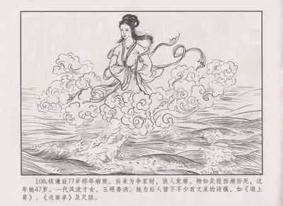 史上名妓 秦淮翘楚-柳如是(张子明 2010年11月)