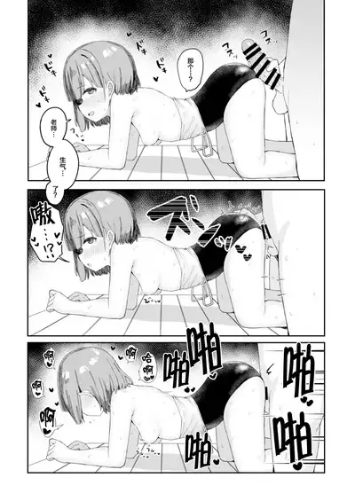 Itazura Zuki na Oshiego to Houkago Ecchi | 和喜欢恶作剧的学生放学后的肏屄