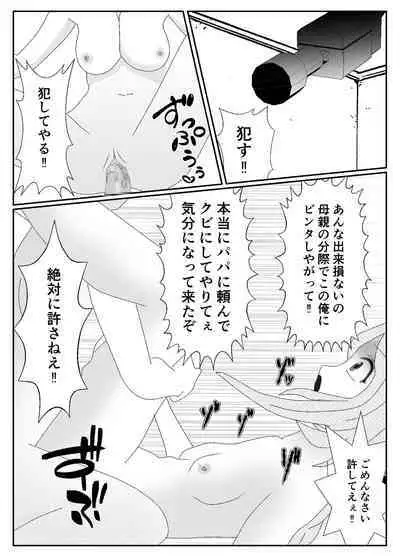 一家全員メス堕ち地獄～ママもパパも奪われて最後は僕も～