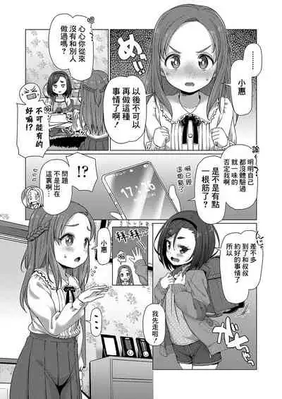 [Mamezou] Yatte Minai to Wakaranai (COMIC LO 2021-09) [Chinese] [夜空下的萝莉x真不可视汉化组] [Digital]