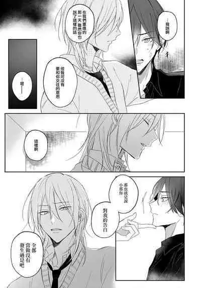 Kimi to janakya Koi mo Dekinai | 倘若不是你，恋爱就无从谈起 1-2