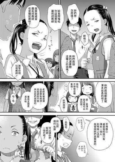 [くどうひさし] 誤算の代償 (COMIC LO 2024年8月号) 中文翻譯