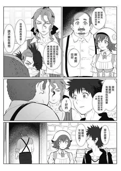 Kinou Tasukete Itadaita Dragon desu | 我是你昨天救下的龙