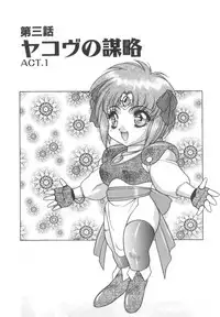 [Fuji Sangou] Souryuu Daibouken Dragon Rider 2