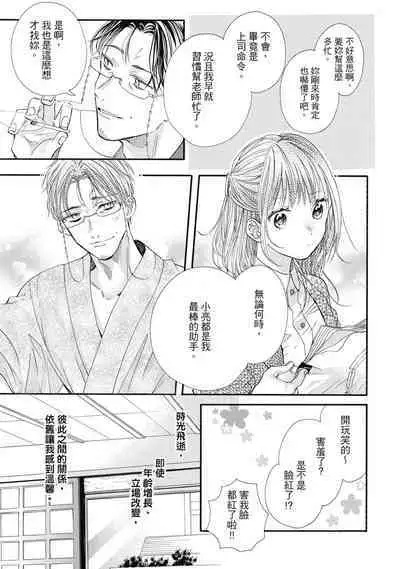 宅女愛上肉食紳士~絕頂!大叔級的神技~ 8