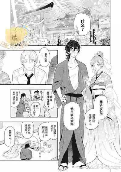 [Mizuhara Zakuro] Koiseyo Sennen Neet | 恋爱吧千年尼特 Ch. 1 [Chinese] [梨子个人汉化]