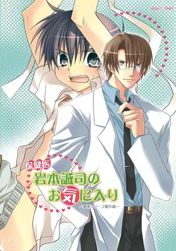 [xxlazuli] Hokeni Towamoto Seiji Okiniiri