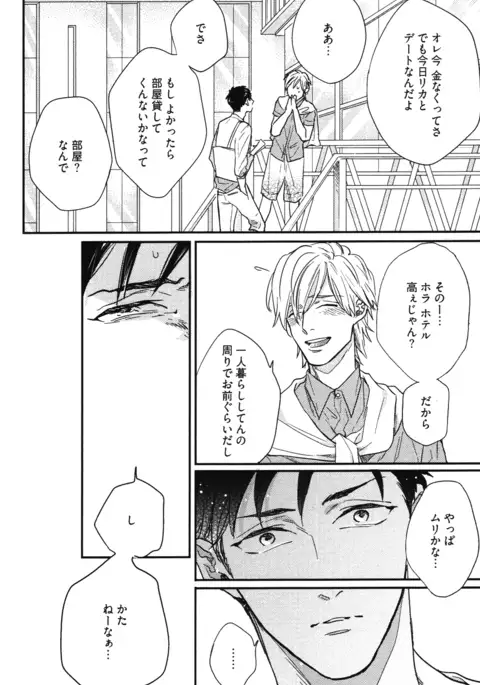 こっちむいて、愛