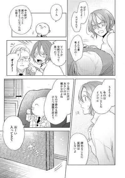 ラビットハッチへようこそ 【電子限定特典付き】（下）