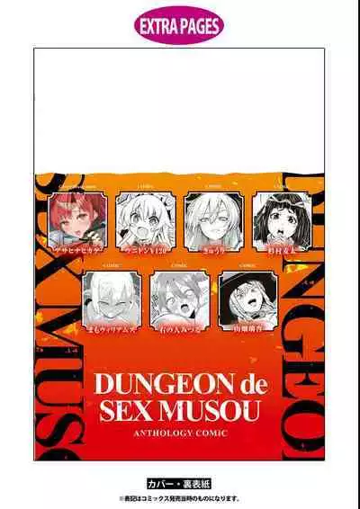 エロいほど最強! ダンジョンでセックス無双アンソロジーコミック