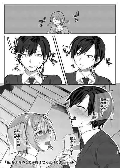 私、あんたのことが好きなんだけど！