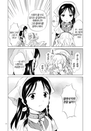 Hime-sama to Dorei-chan | 공주님과 노예쨩