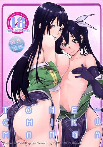 Uchi no Hishokan Tone + Kaijou Genteibon