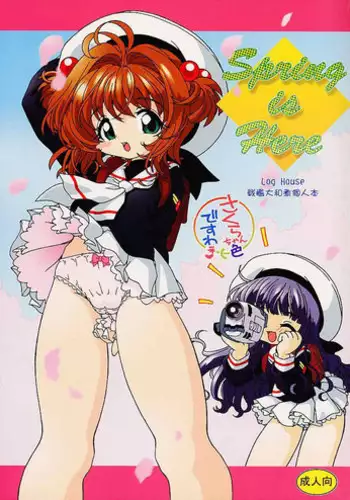 [Log House (Senkan Yamatoni)] Spring is Here (Card Captor Sakura) [English]