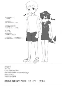 Wan-chan to Asobo!