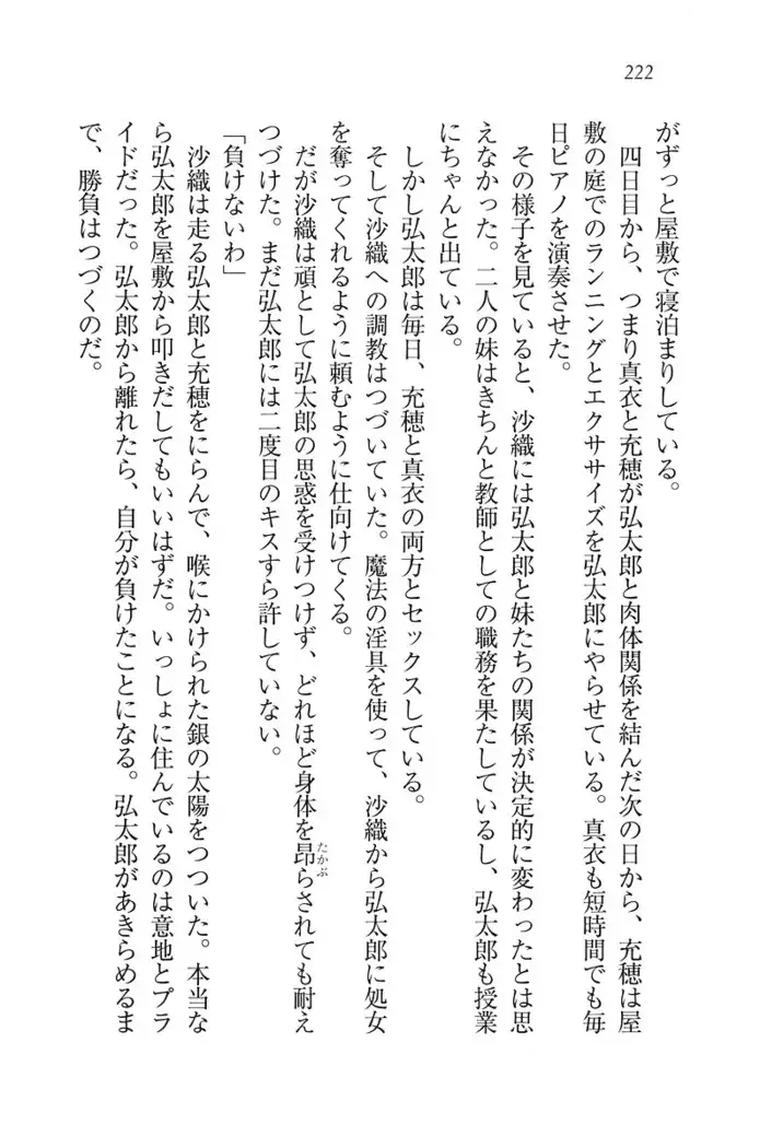 ボクだけのせんせい姉妹