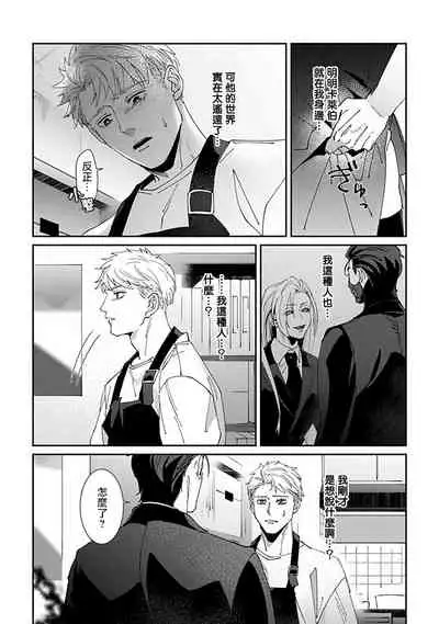 Shinigami wa Korosenai | 死神失格 Ch. 1-6 + 番外+特典
