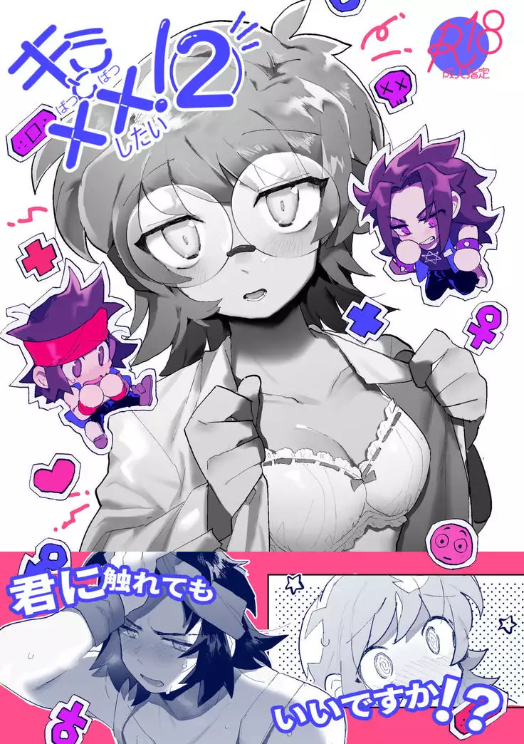 君と××したい!2