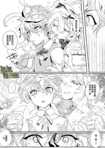 kohitsuji wa dare no te ni 2｜羔羊落入何人之手2