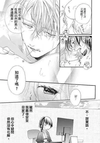 宅女愛上肉食紳士～絕頂！大叔級的神技～ 7