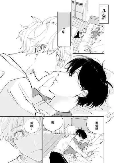 Ore no Osananajimi wa Chou Kawaii | 我的幼驯染超级可爱