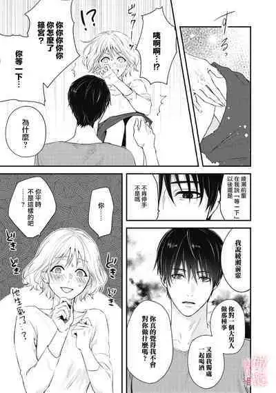 dekiai Shinomiya-kun wa gaman ga dekinai|无法停止溺爱篠宫