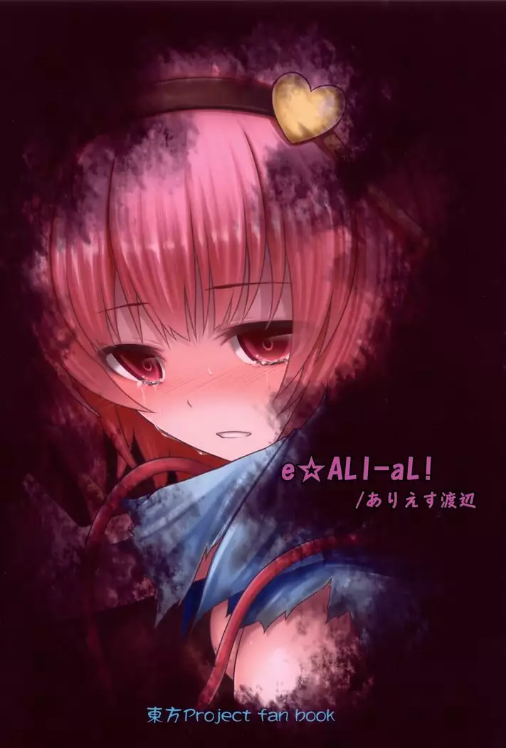 獄蟲性活~さとり蚯蚓~