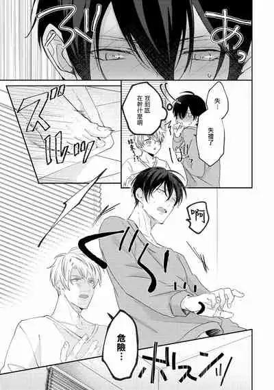 Drastic f Romance | 激烈的F罗曼史 Ch. 1-4