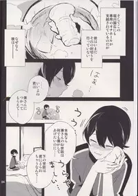 (C88) [MERYx3 (Numeri)] 兼さん!僕のあたためたほっかほっかのオナホでい~っぱいシコシコして気持ち よぉ~くなってくださいね (Touken Ranbu)