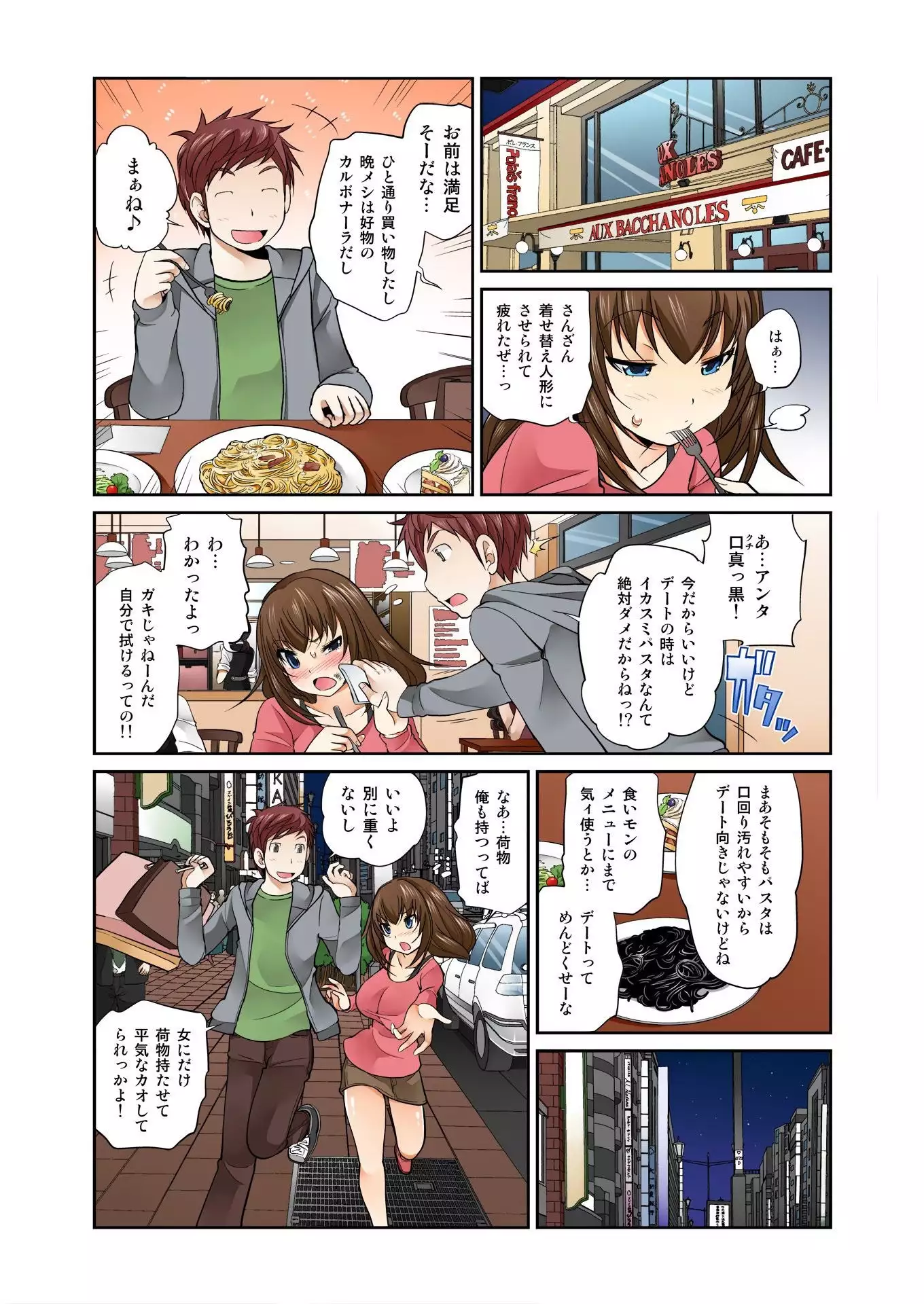 Exchange! ch.1-12