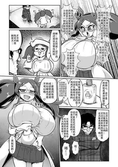Kyokon Ma Kaizou! Zenbu Irechau |巨根魔改造,全部插进来了