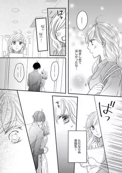 [シラカワイチ] 社長の愛が強すぎて困ってます 第1-2話