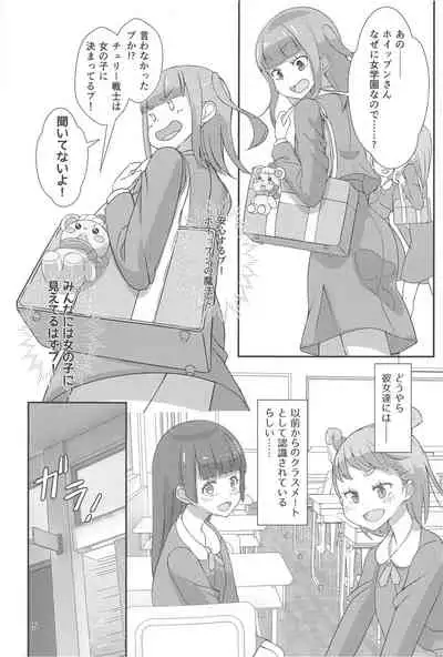 Pyu Pyu! Pure cherry