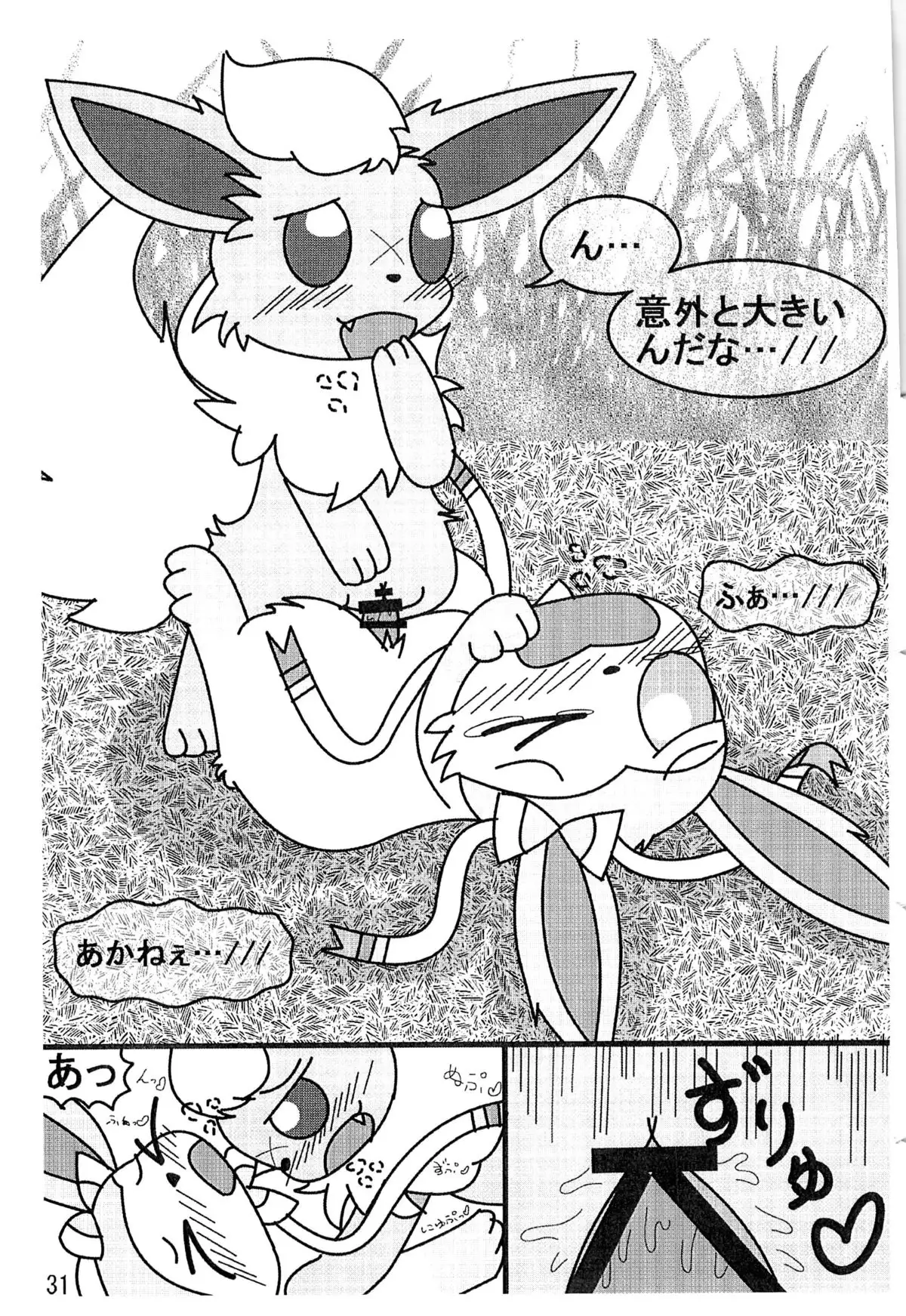 ぽけっとごぉ