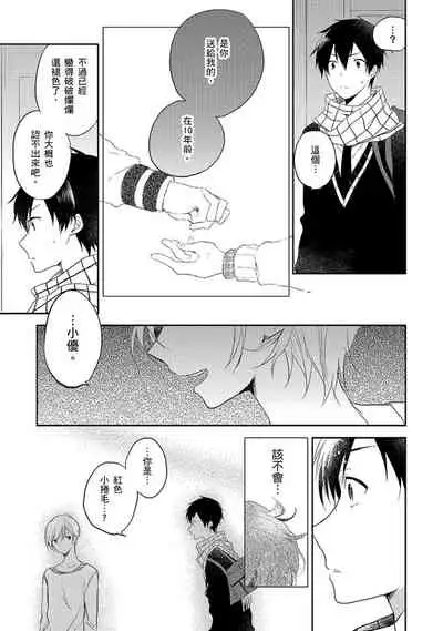 Kiss Shite Yowamushi-kun! | 吻我啊，胆小鬼!