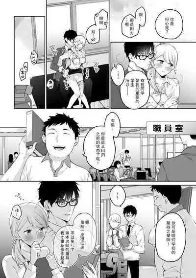 Are ga haitte, kyōshi to seito ni modo Renaku naru…!! | 插入了的话、就没法维持单纯的师生关系了… ！！