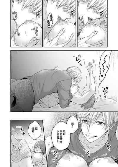 yatara to kao ga yoi toshishita no himo o hiroimashita | 一不小心捡了个帅气干物弟