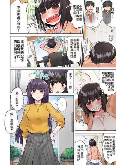Traditional Job of Washing Girls' Body | 私密處洗淨屋的工作~和單戀的他在女湯裡~ Ch.13-18