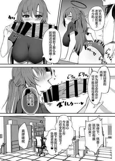 Sensei wa dare ni mo Watashimasen! | 绝不会把老师交给任何人!