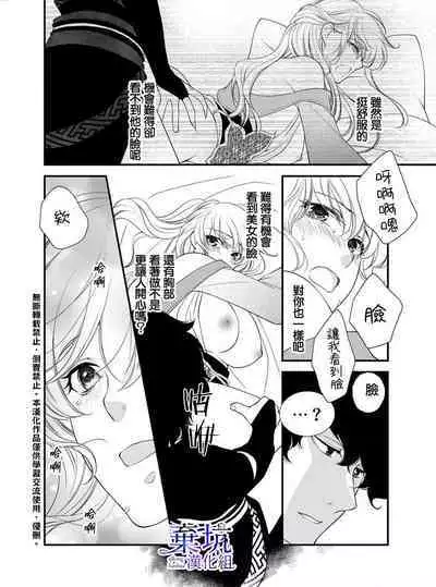 Iseikai no Seijousama ni Narimashita~Ikemendaishinnkantotorokyunshiawasedekiaisekatsu | 成為異世界的聖女大人!~與帥哥大神官過著甜蜜蜜又幸福的溺愛生活02