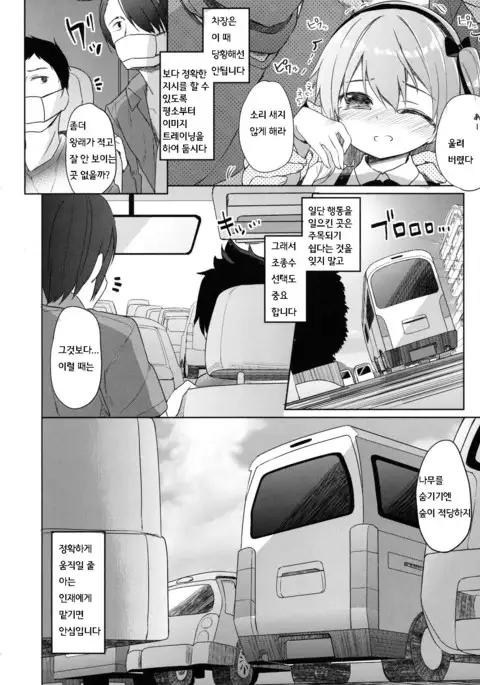 Shimada-ryuu Danshi ni mo Dekiru Senshadou