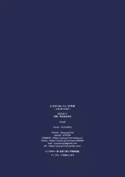 Musaboriaitai Ganyu-sama