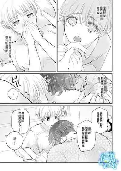 Shuuchaku-kei Idol no Sex wa Ai ga Omo Sugiru 1 | 执着系爱豆做爱时的爱太过沉重~01话