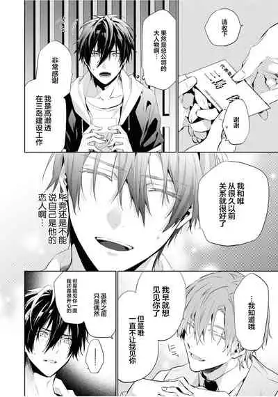 [Toriyoshi] Toshishita no Otokonoko 3 [Chinese] [新桥月白日语社汉化]