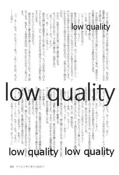 キスより早いプロポーズ