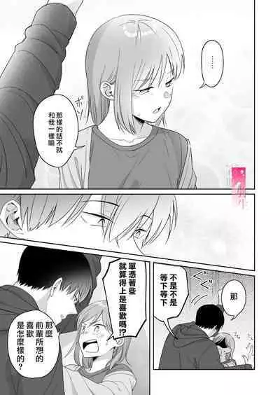 toshishita nokuseni namaiki da! !|明明是年下，卻那麼狂妄自大！！