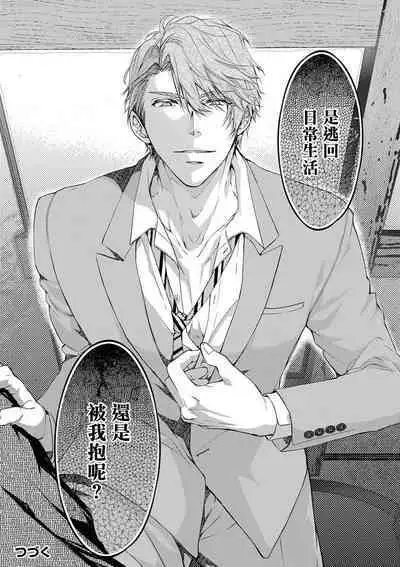 Ura Aka ga Shinnyuu Shain ni Baremashita | 小号被新职员发现了 3