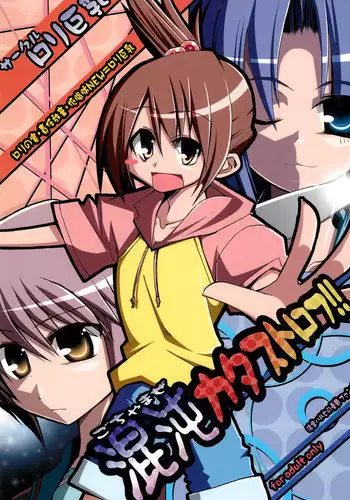 (SC33) [Loli Kyonyuu (Various)] Gochamaze Catastrophe!! (Suzumiya Haruhi no Yuuutsu)