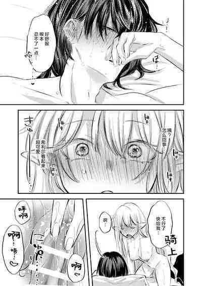 yandere tenshi wa ohitoyoshi sakyubasu ni go shushin | 病娇天使迷恋着好心魅魔 2+后日谈